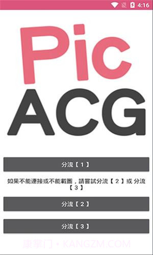 PicACG哔咔2024最新版截图3 PicACG哔咔2024最新版截图3