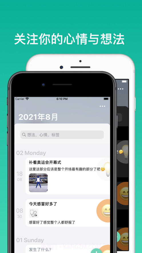 情绪日记截图3 情绪日记截图3