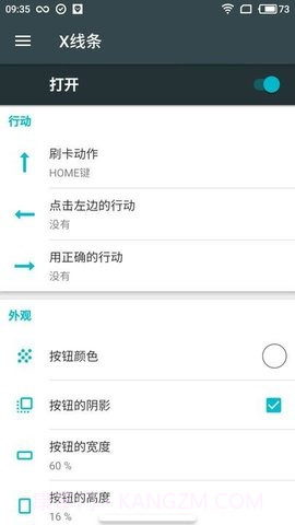 仿ios小横条(X Home Bar Free)截图1 仿ios小横条(X Home Bar Free)截图1