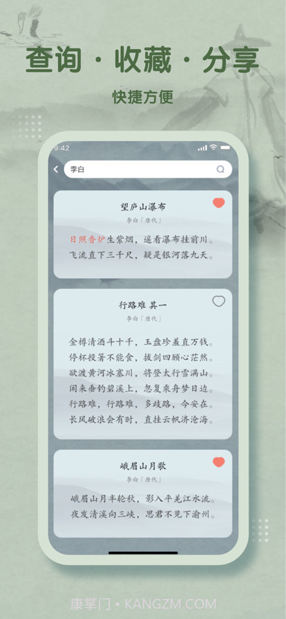 落英唐诗宋词大全截图2 落英唐诗宋词大全截图2