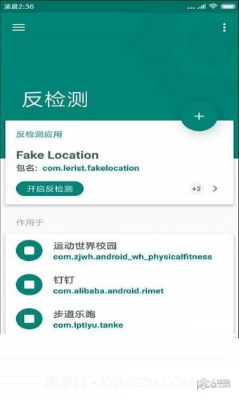 一起来捉妖定位修改器截图2 一起来捉妖定位修改器截图2