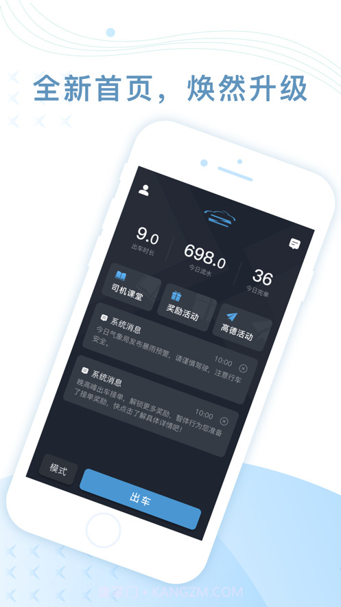 智体行司机端截图2