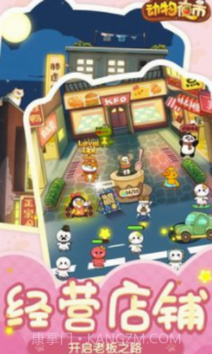 动物夜市截图1 动物夜市截图1