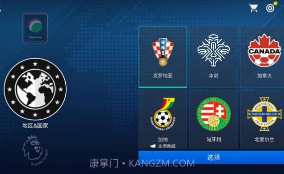 FC足球世界截图1 FC足球世界截图1