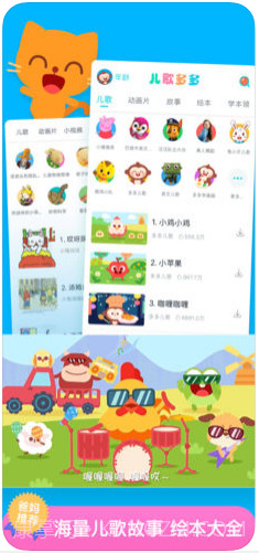 儿歌多多截图3 儿歌多多截图3