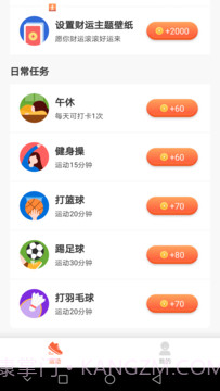 全民悦记步截图3