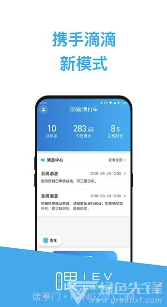 哎呦喂司机(哎呦喂司机接单)V1.0.1 手机版截图3