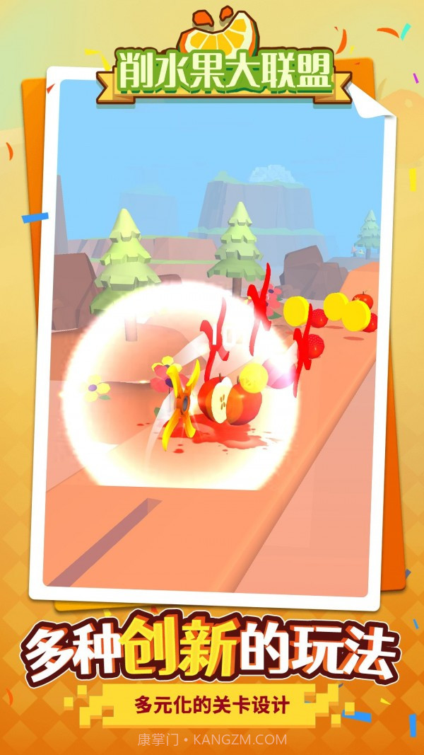 削水果大联盟截图1 削水果大联盟截图1
