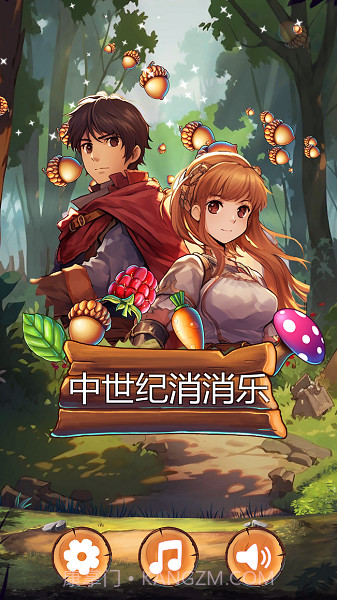 中世纪消消乐截图4