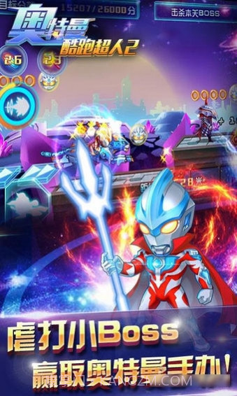 奥特曼：酷跑超人2截图5