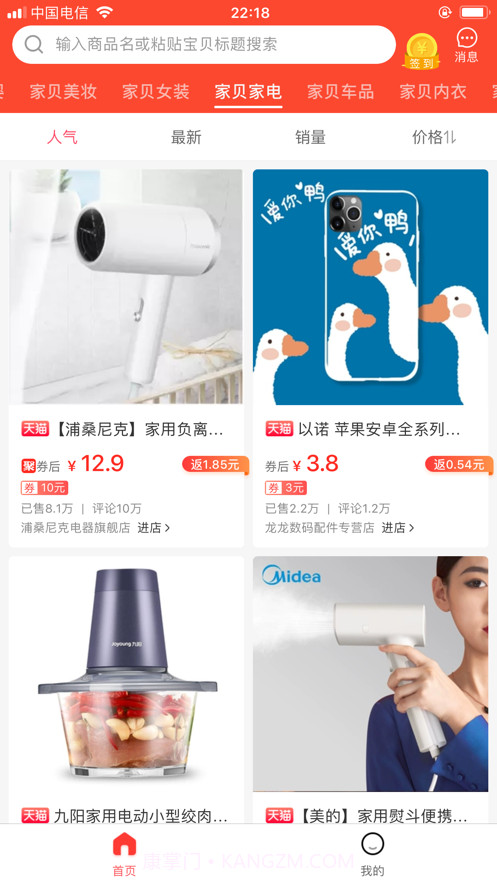 家贝截图4 家贝截图4