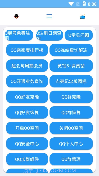 全能助手截图3