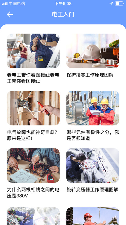 电工证考试题库2021截图9