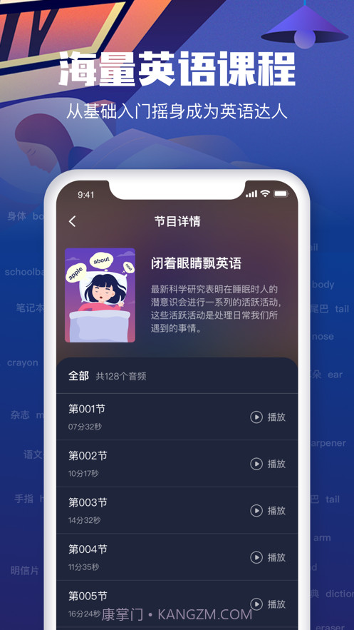 睡眠英语截图1 睡眠英语截图1