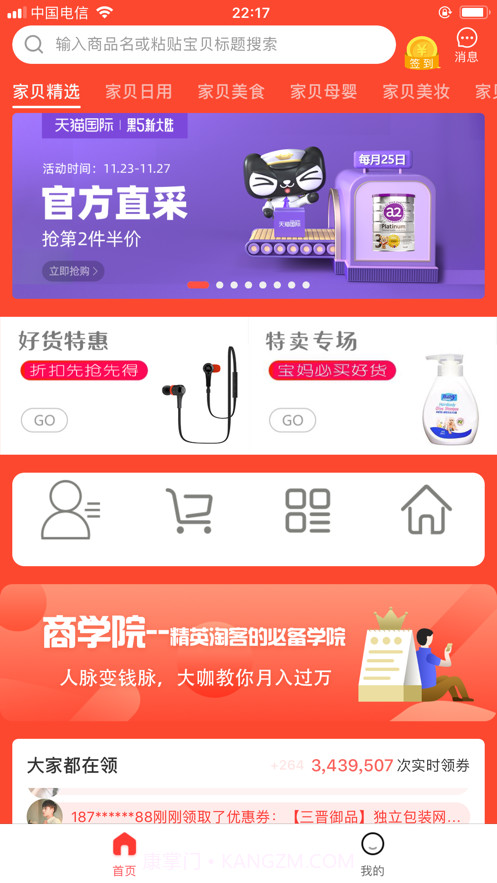 家贝截图6 家贝截图6