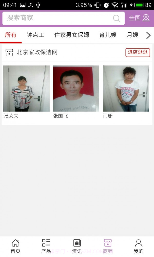 北京保洁网手机版截图4