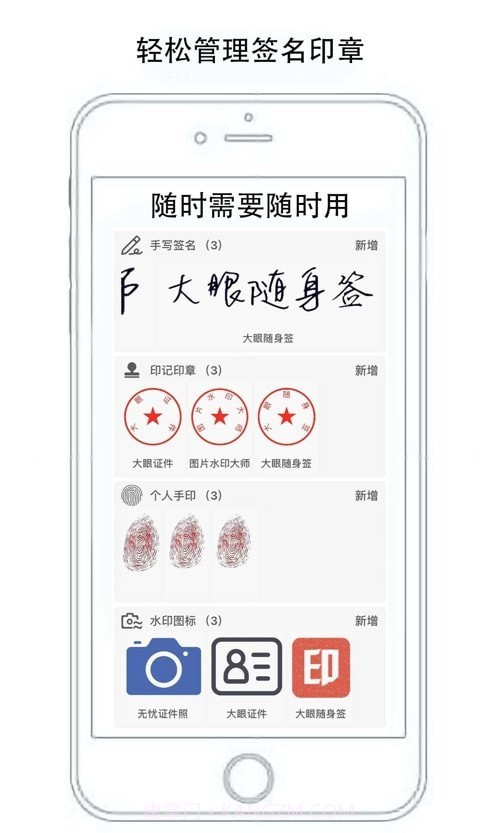 大眼随身签截图3 大眼随身签截图3