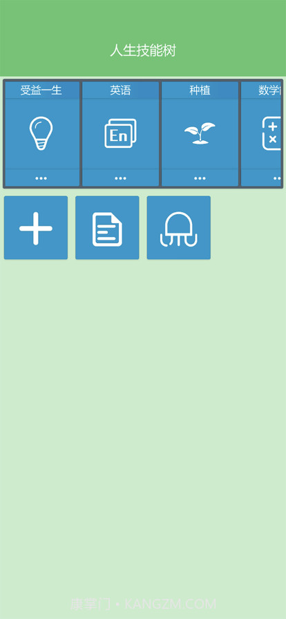 人生技能树截图9