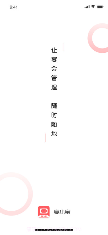 宴小宝截图1 宴小宝截图1