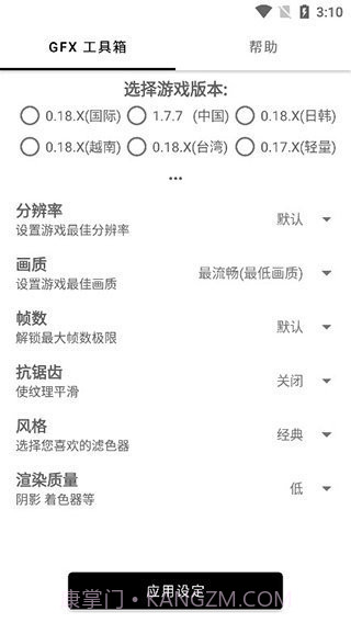 无黑边比例平板修改器截图2 无黑边比例平板修改器截图2