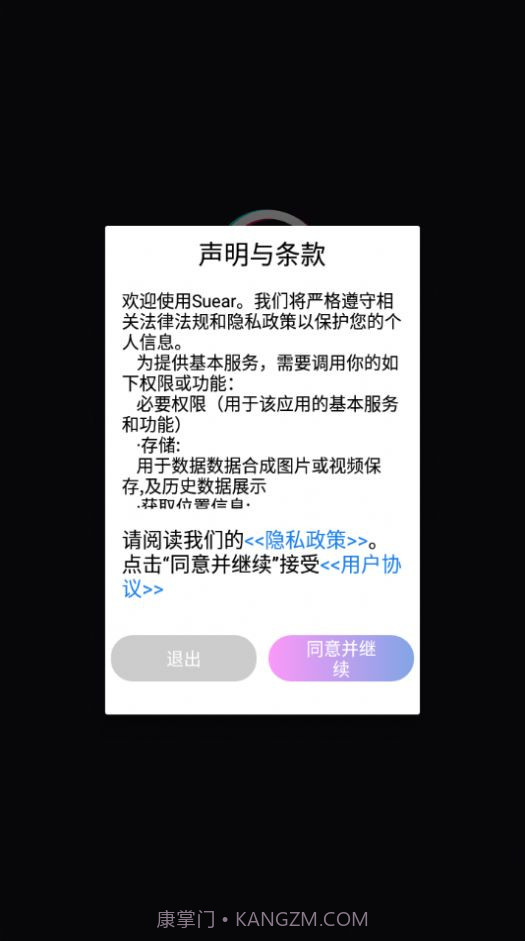 Suear可视采耳截图3 Suear可视采耳截图3