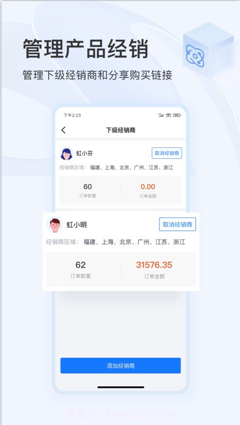 东方虹商家截图3