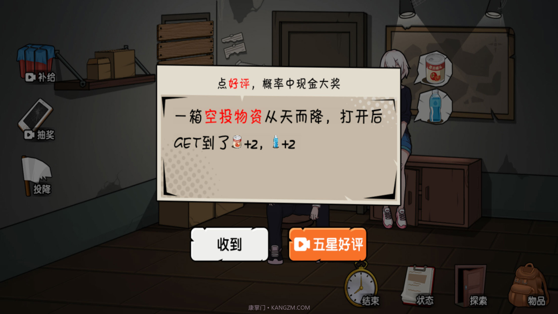 末日发家记截图2 末日发家记截图2