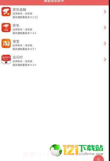 智能签到助手截图1 智能签到助手截图1