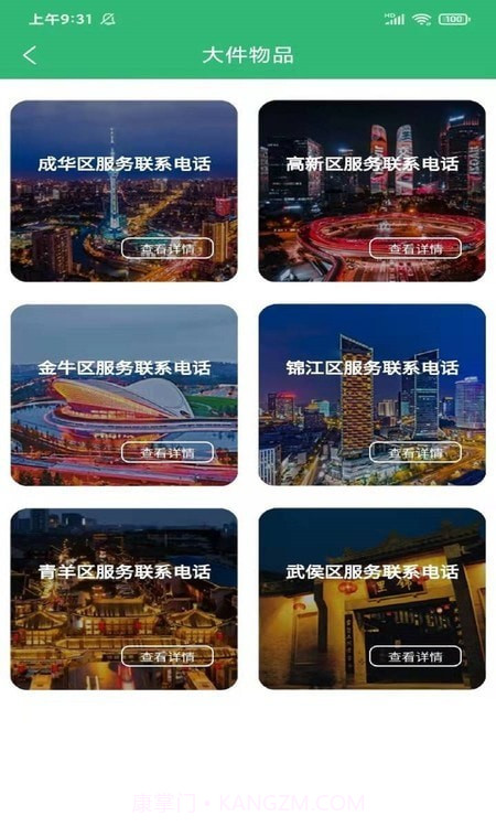 收废猿废品回收截图3 收废猿废品回收截图3