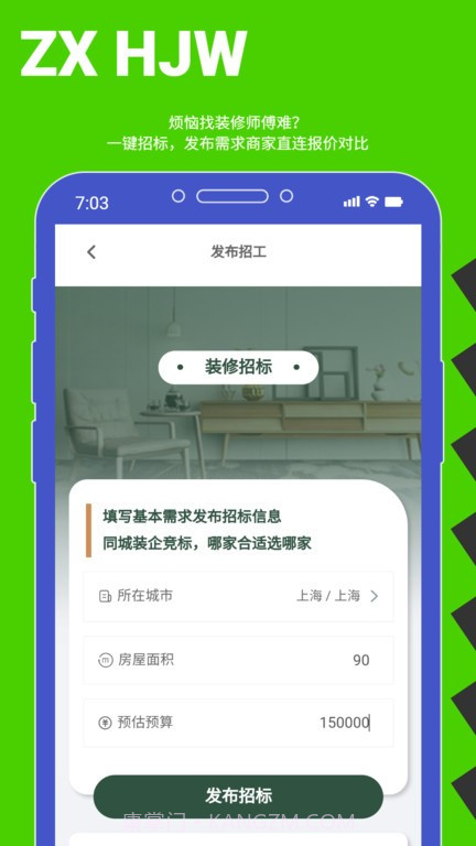 装修行家截图4 装修行家截图4