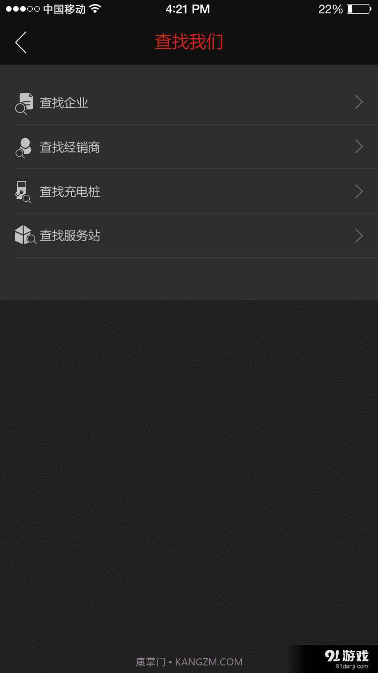 北汽新能源截图3 北汽新能源截图3