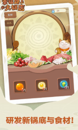 幸福路上的火锅店截图3 幸福路上的火锅店截图3