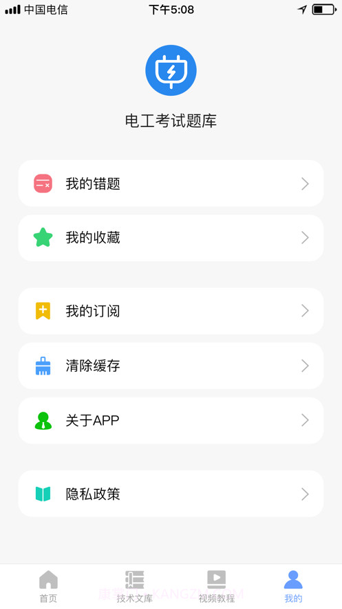 电工证考试题库2021截图10