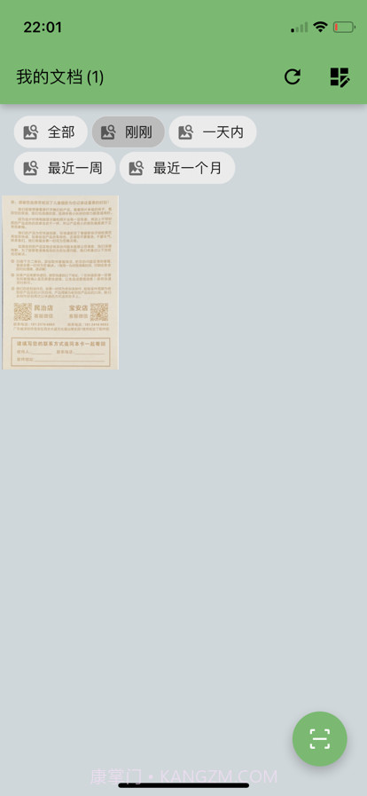 扫描小帮手截图5