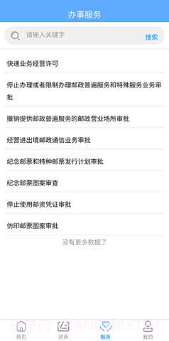 国家邮政局截图3 国家邮政局截图3