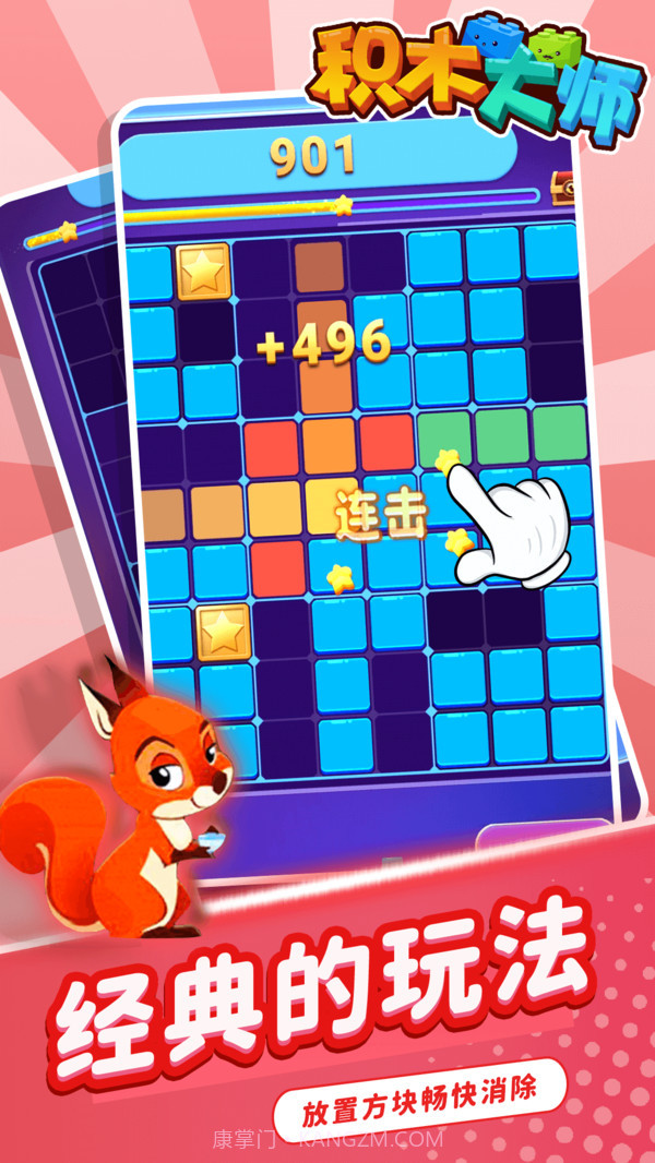 积木大师截图2 积木大师截图2