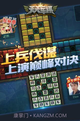 腾讯天天军棋截图2 腾讯天天军棋截图2