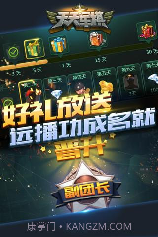 腾讯天天军棋截图5 腾讯天天军棋截图5