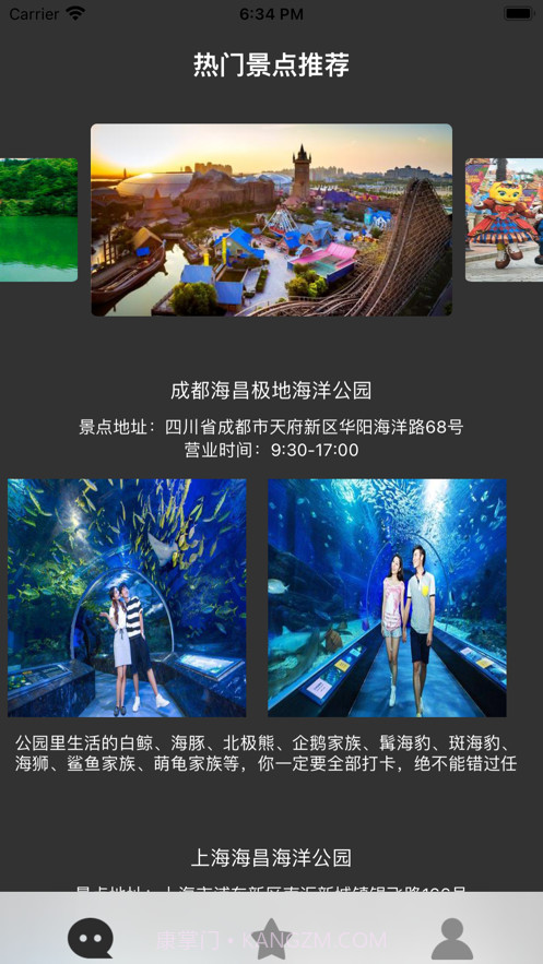 积糖出游截图1 积糖出游截图1