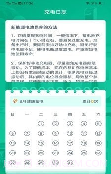 续航电精灵截图3 续航电精灵截图3