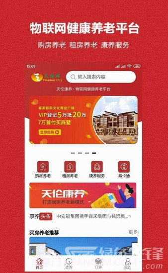 天伦康养(社保养老工具)V1.0.1 安卓手机版截图1