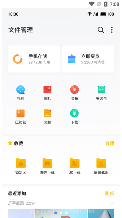 flyme文件管理截图2 flyme文件管理截图2