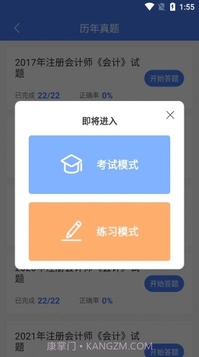 浩鑫题库学习截图1
