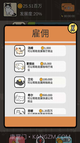 猫咪商业帝国截图2 猫咪商业帝国截图2