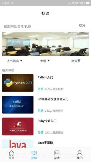 学成课堂截图1 学成课堂截图1