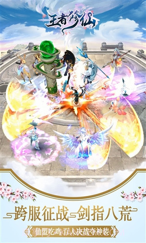 王者修仙截图3 王者修仙截图3