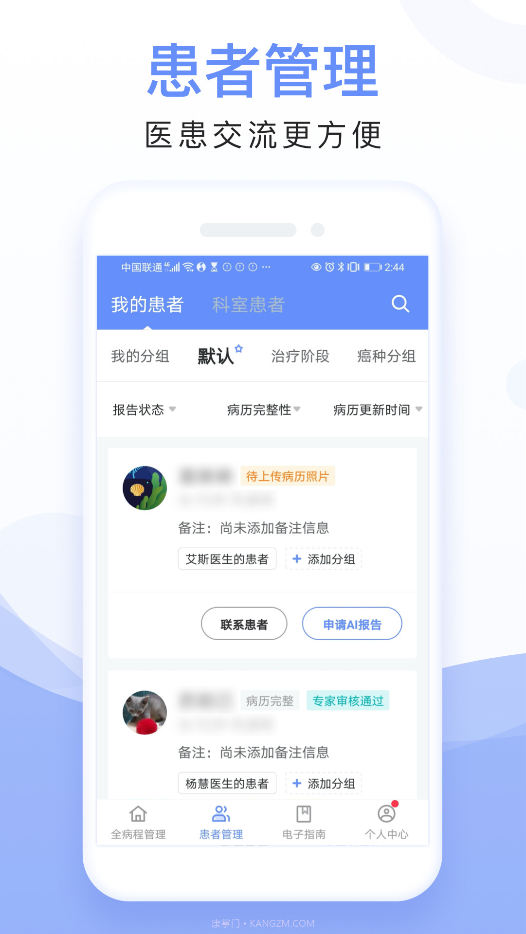 全病程管理截图1
