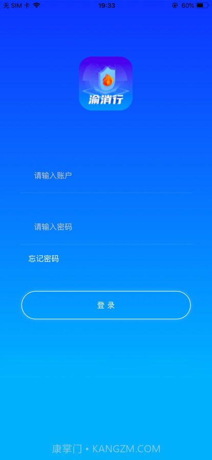 渝消行截图1