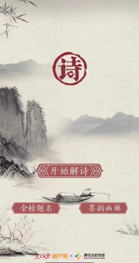 子曰诗云游戏截图1 子曰诗云游戏截图1