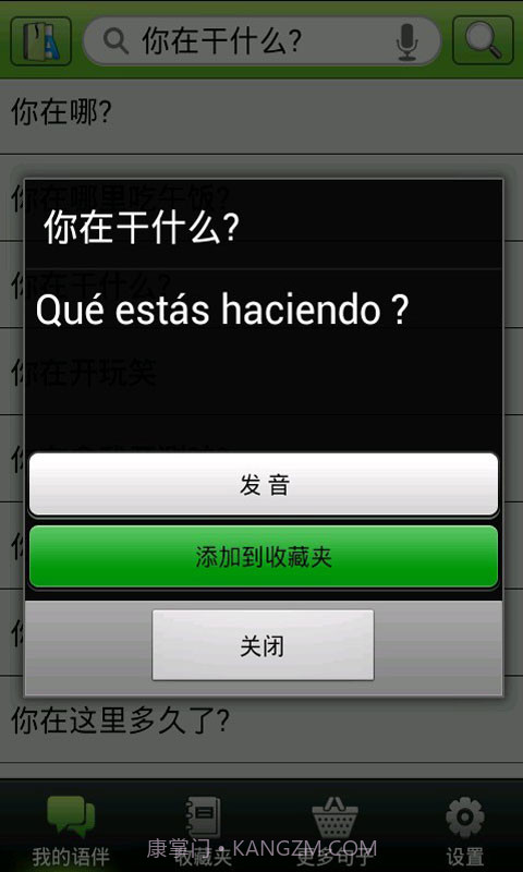 西班牙语伴侣截图5